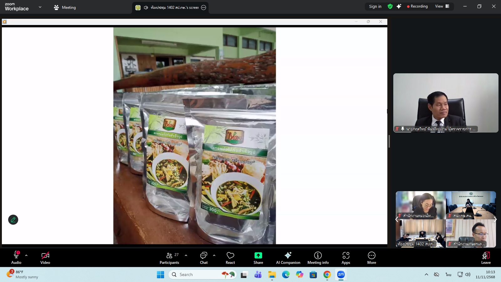 title - ผู้ตรวจราชการ ส.ป.ก. ร่วมประชุมคณะทำงานสรรหาปราชญ์เกษตรของแผ่นดินระดับเขต ประจำปี 2569 เขตตรวจราชการที่ 11 ผ่านระบบประชุมทางไกลออนไลน์ โดย Application Zoom Meeting